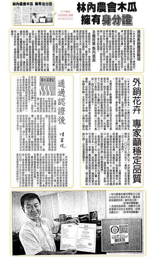 林內農會木瓜擁有身分證相關圖片