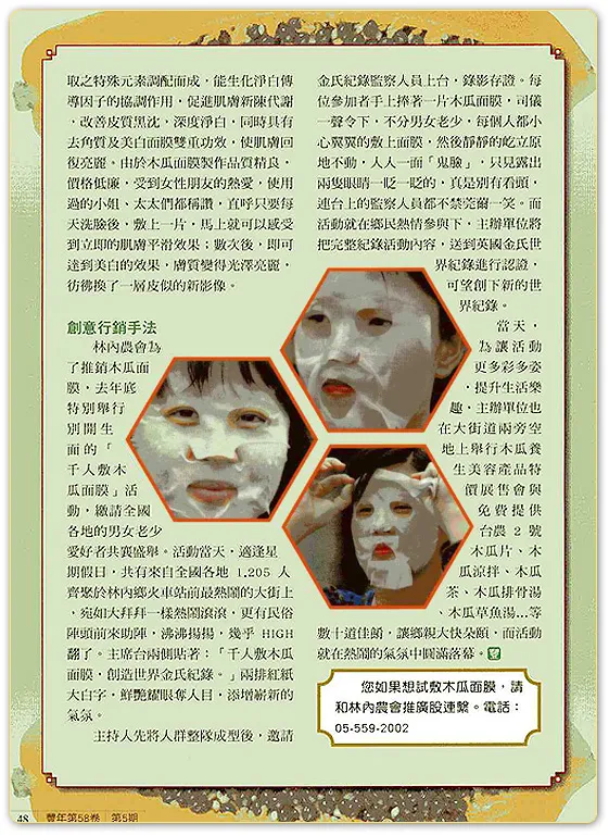 世界第一！千人敷面膜-創意行銷木瓜酵素面膜相關圖片