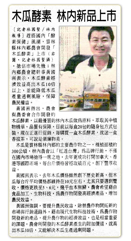 木瓜酵素 林內新品上市相關圖片