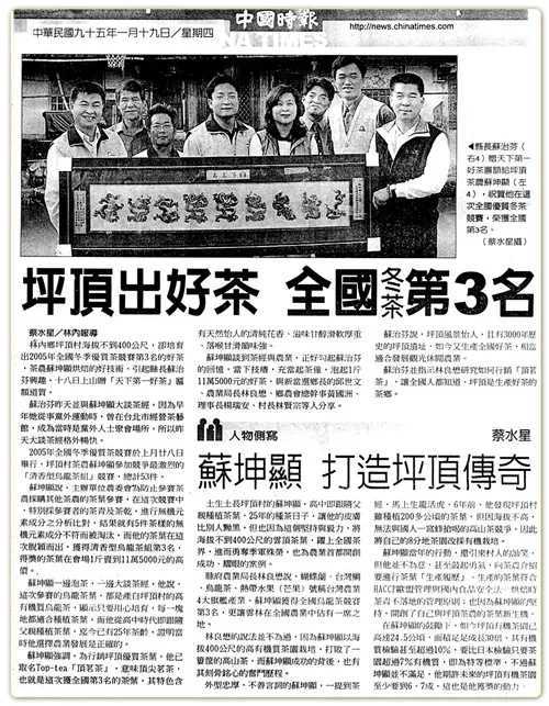 林內鄉坪頂村出好茶 全國冬茶第3名相關圖片