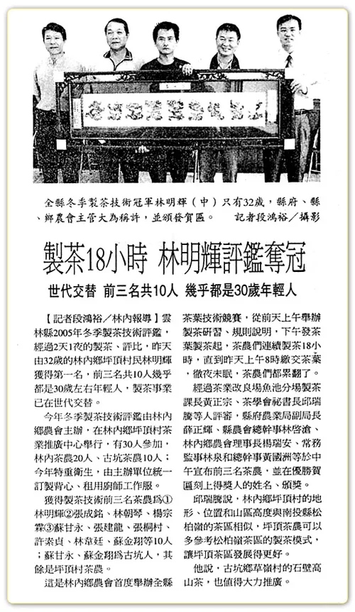 林內鄉坪頂村出好茶 全國冬茶第3名相關圖片