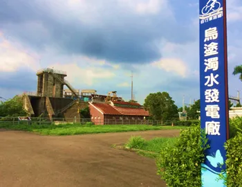 travel-pic-09_s1 明潭發電廠濁水機組相關圖片