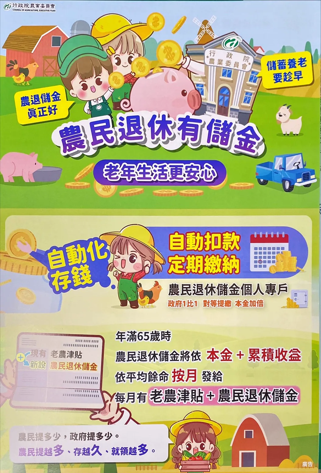 農退儲金,為自己的退休金做準備相關圖片
